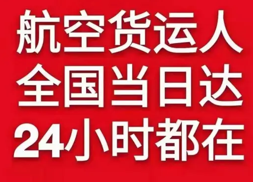 韶关航空物流货物、航空货运:物流行业各岗位招聘